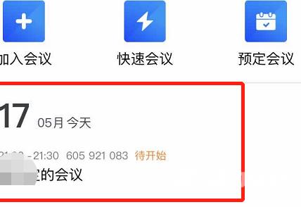 腾讯会议怎么设置预定会议？腾讯会议设置预定会议的方法截图