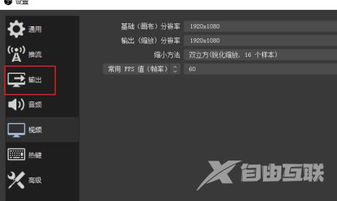 OBS Studio如何设置画质才好？OBS Studio设置好画质的方法截图