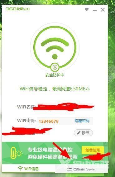 360免费wifi怎么设置连接手机网速?360免费wifi设置连接手机网速教程截图