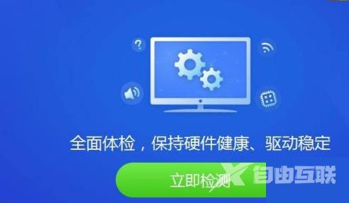 驱动精灵怎么设置开机自动启动？驱动精灵设置开机自动启动教程