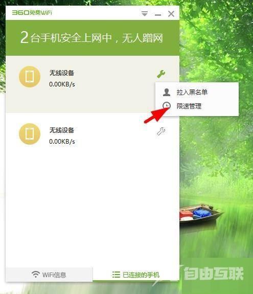 360免费wifi怎么设置连接手机网速?360免费wifi设置连接手机网速教程截图