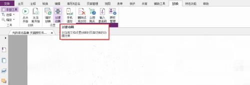 福昕PDF编辑器如何对PDF动画进行过滤？福昕PDF编辑器对PDF动画进行过滤教程截图