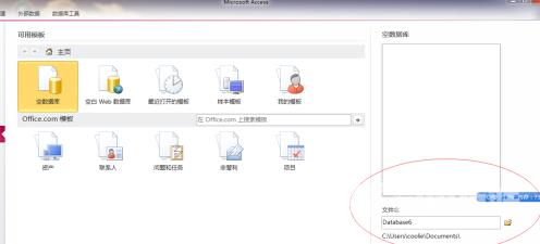 access2010怎样创建一个空白数据库？access2010创建一个空白数据库的方法截图