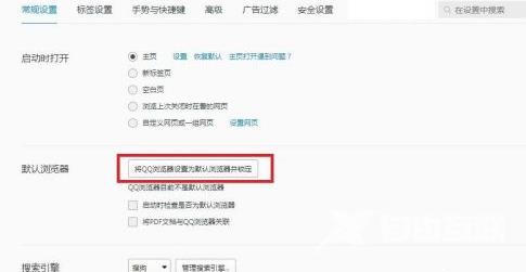 qq浏览器如何设置为默认浏览器并锁定？qq浏览器设置为默认浏览器并锁定的方法截图