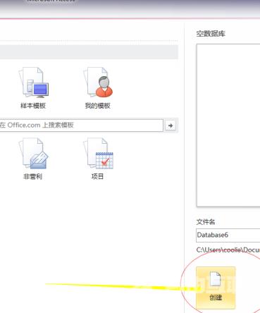 access2010怎样创建一个空白数据库？access2010创建一个空白数据库的方法截图