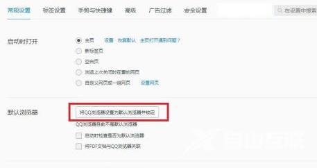 qq浏览器如何设置为默认浏览器并锁定？qq浏览器设置为默认浏览器并锁定的方法截图