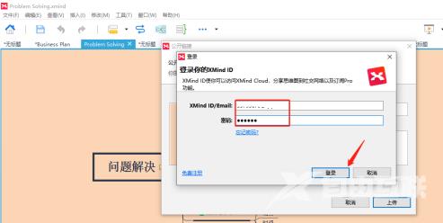 XMind如何分享本地XMind文件？XMind分享本地XMind文件的方法截图