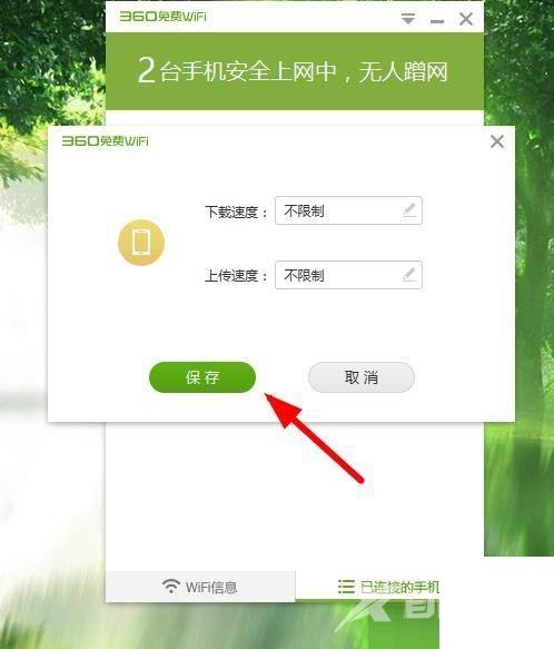 360免费wifi怎么设置连接手机网速?360免费wifi设置连接手机网速教程截图