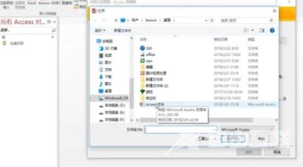 Access中如何导入Access数据？Access导入Access数据的操作步骤截图