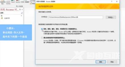 Access中如何导入Access数据？Access导入Access数据的操作步骤截图