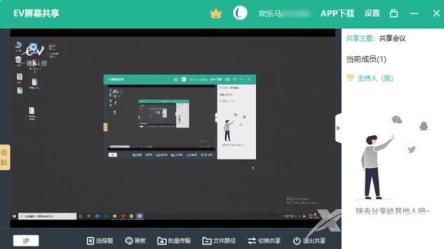 EV屏幕共享如何让电脑手机共享同一个屏幕？EV屏幕共享让电脑手机共享同一个屏幕的方法截图