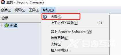 Beyond Compare怎么打开帮助文档？Beyond Compare打开帮助文档的方法截图