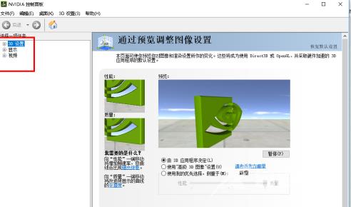 NVIDIA控制面板怎么设置？NVIDIA控制面板设置方法截图