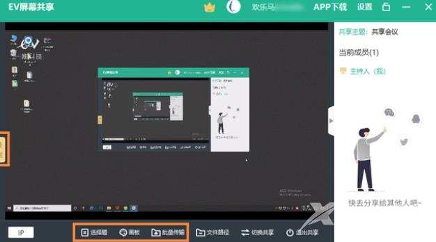 EV屏幕共享如何让电脑手机共享同一个屏幕？EV屏幕共享让电脑手机共享同一个屏幕的方法截图
