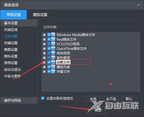 暴风影音怎么设置动画文件?暴风影音设置动画文件的方法截图