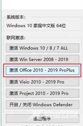 office2019怎么激活?office2019激活教程截图