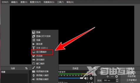 OBS Studio如何录制自定义大小区域？OBS Studio录制自定义大小区域的方法截图