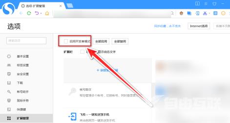 搜狗高速浏览器怎样启用开发者模式？搜狗高速浏览器启用开发者模式的方法截图