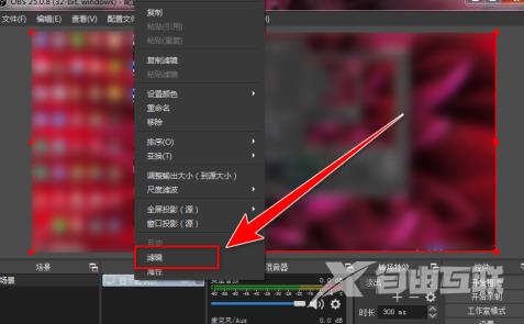 OBS Studio如何录制自定义大小区域？OBS Studio录制自定义大小区域的方法截图