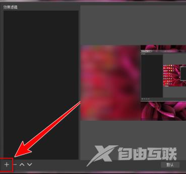 OBS Studio如何录制自定义大小区域？OBS Studio录制自定义大小区域的方法截图