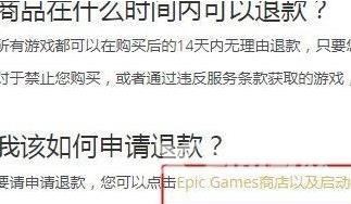 EPIC游戏平台如何申请退款？EPIC游戏平台申请退款的方法截图