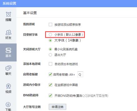 QQ游戏大厅字体怎么调小？QQ游戏大厅字体调小的操作方法截图