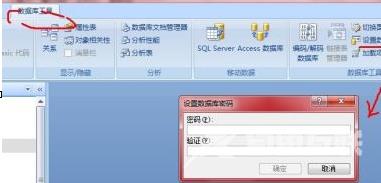 Access怎样设置数据库密码？Access设置数据库密码的方法截图