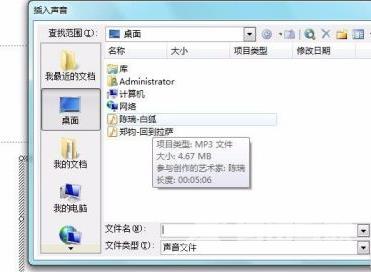 PowerPoint怎么插入音乐文件？PowerPoint插入音乐文件的方法截图