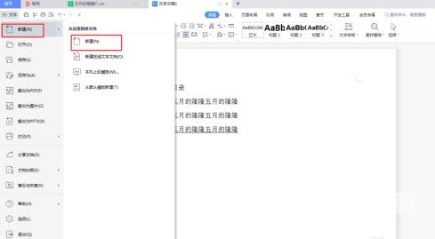 怎么在Word文档中新建Word文档？在Word文档中新建Word文档的方法截图