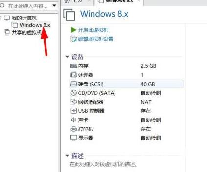 VMware Workstation如何删除系统？VMware Workstation删除系统的方法截图