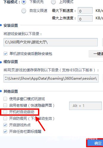 360游戏大厅如何关闭开机启动？360游戏大厅关闭开机启动的方法截图