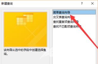 Access怎么查询数据？Access查询数据的操作步骤截图