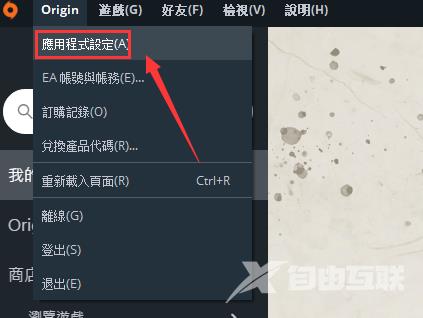 Origin游戏平台怎么禁止开机启动？Origin游戏平台禁止开机启动的方法截图