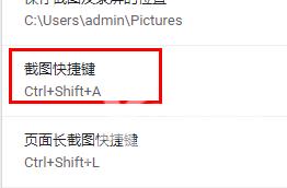 谷歌浏览器怎么设置截图快捷键?谷歌浏览器设置截图快捷键教程截图