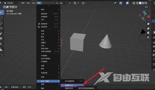 Blender怎么隐藏选中模型？Blender隐藏选中模型教程截图