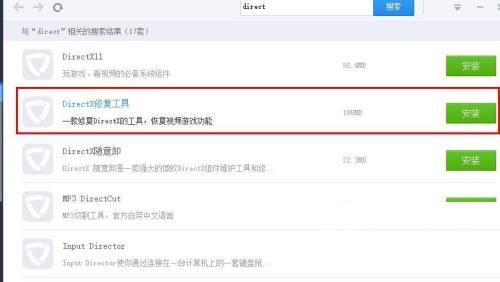 驱动精灵怎么修复DirectX？驱动精灵修复DirectX教程截图