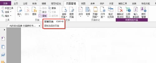 福昕PDF编辑器怎么复制页面？福昕PDF编辑器复制页面教程截图