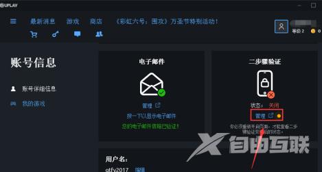 uplay如何关闭两步验证？uplay关闭两步验证的方法截图