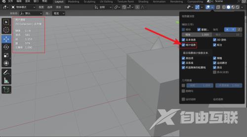 Blender怎么让视图显示统计信息？Blender让视图显示统计信息教程截图