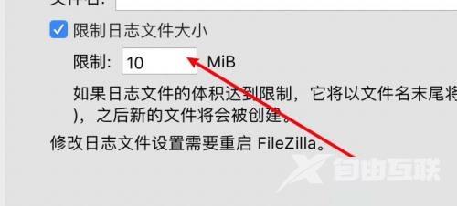 FileZilla怎么限制日志文件大小?FileZilla限制日志文件大小教程截图