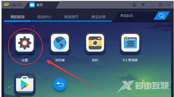 BlueStacks蓝叠卡顿怎么解锁?BlueStacks蓝叠卡顿解锁方法截图