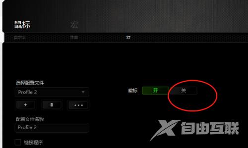 雷蛇鼠标驱动怎么关闭鼠标呼吸灯？雷蛇鼠标驱动关闭鼠标呼吸灯教程截图