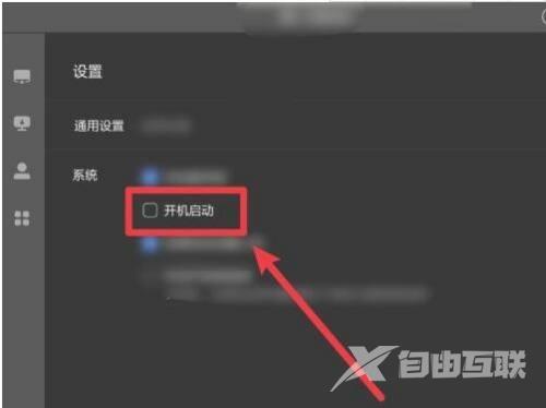 乐播投屏如何设置开机启动?乐播投屏设置开机启动的方法截图