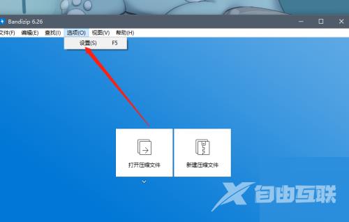 Bandizip怎么关闭自动更新？Bandizip关闭自动更新教程截图