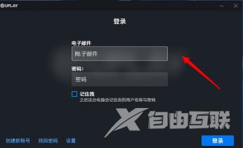 uplay怎么更改游戏截图文件夹？uplay更改游戏截图文件夹的操作方法