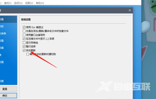 Bandizip怎么关闭自动更新？Bandizip关闭自动更新教程截图