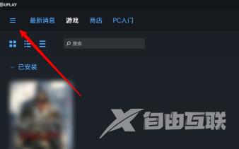 uplay怎么更改游戏截图文件夹？uplay更改游戏截图文件夹的操作方法截图