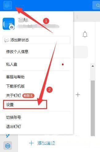 钉钉怎么开启SVG渲染特性?钉钉开启SVG渲染特性教程截图