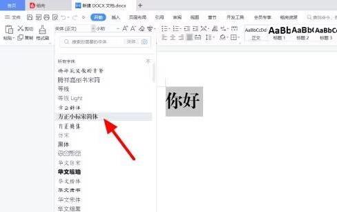 方正小标宋简体字体如何设置二号字体？方正小标宋简体字体置二号字体的方法截图