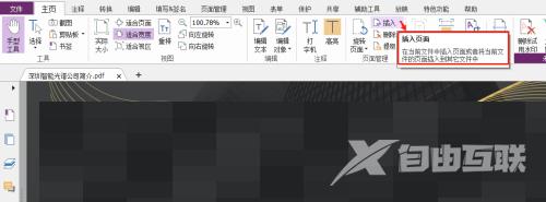 福昕PDF编辑器怎么插入PDF页面？福昕PDF编辑器插入PDF页面教程截图